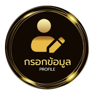 ข้อมูลสมาชิก กระดาษคําตอบ คอร์ด